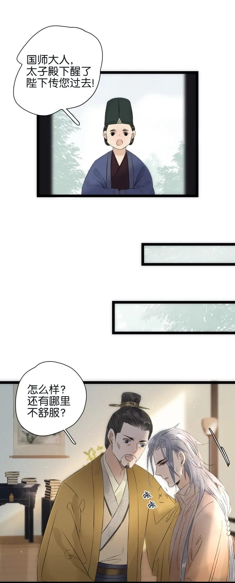 067太子睡醒了-太子得了失心疯-豆豆豆,虎三,二三玖陆工作室（第17张）