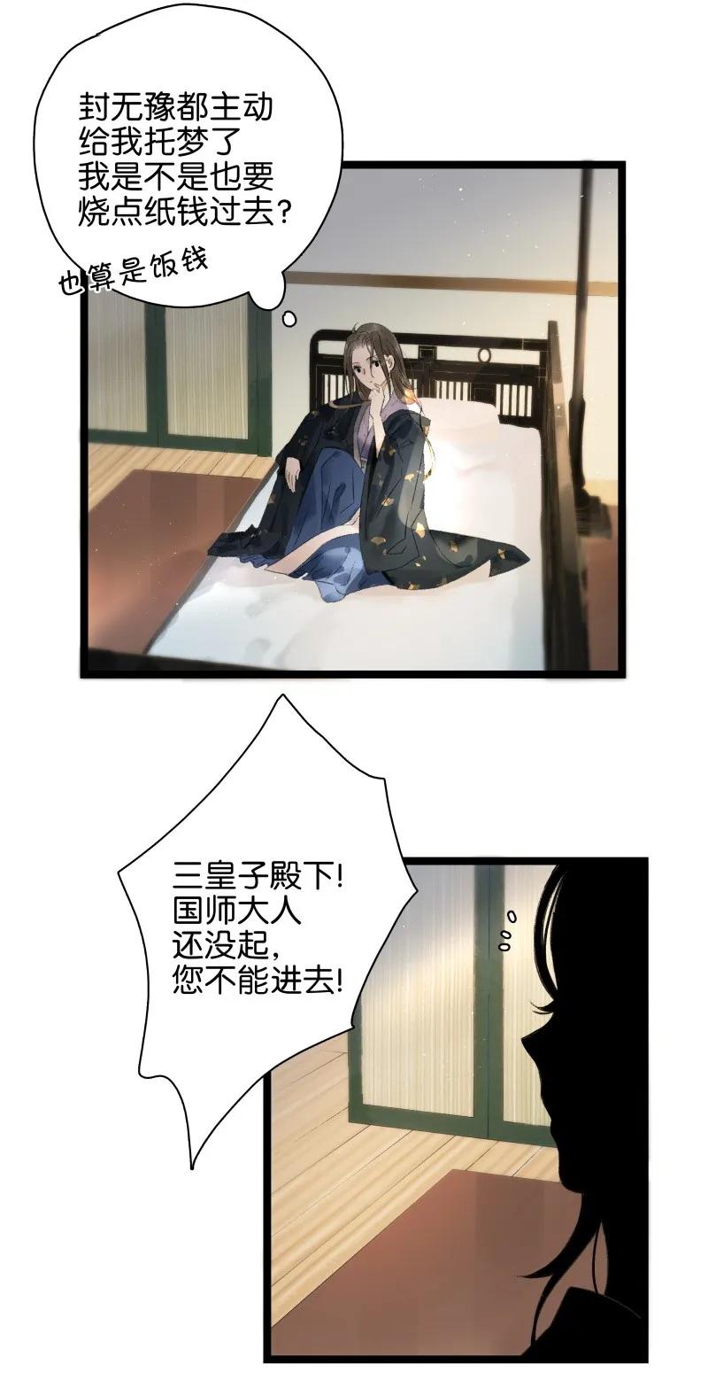 071太子入梦-太子得了失心疯-豆豆豆,虎三,二三玖陆工作室（第26张）