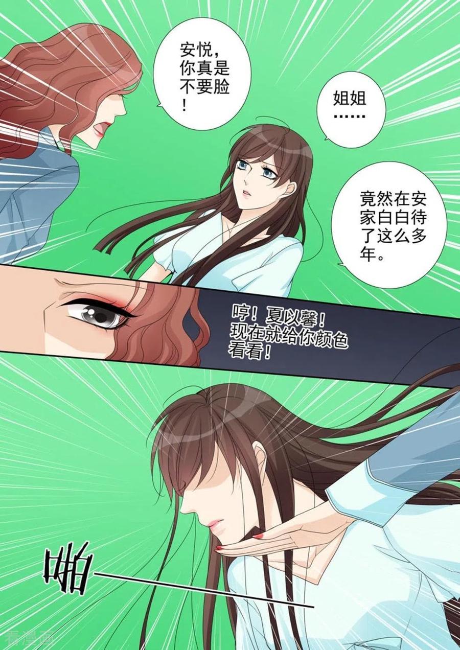 第13话-天才萌宝一加一-咪咕阅读（第4张）