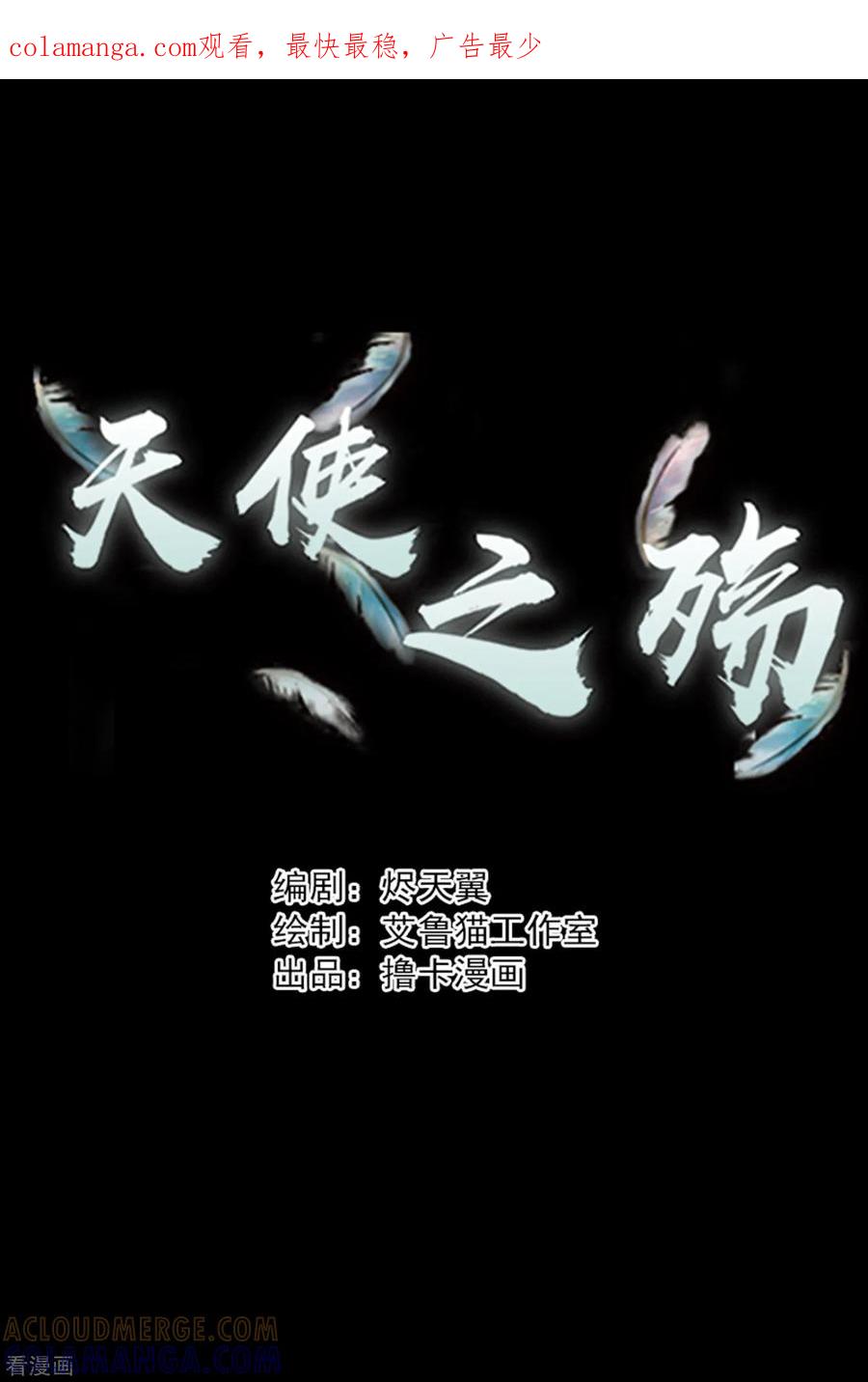 第13话-天使之殇-撸卡漫画（第1张）