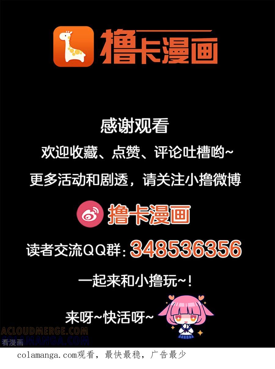 第13话-天使之殇-撸卡漫画（第21张）