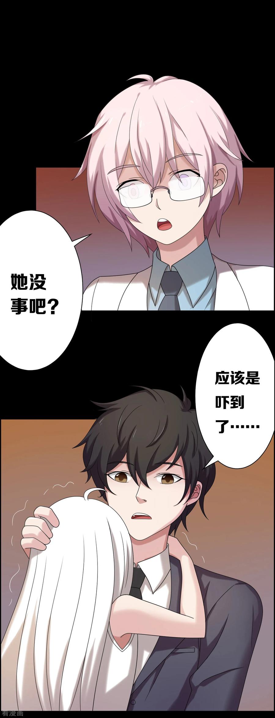 第13话-天使之殇-撸卡漫画（第18张）