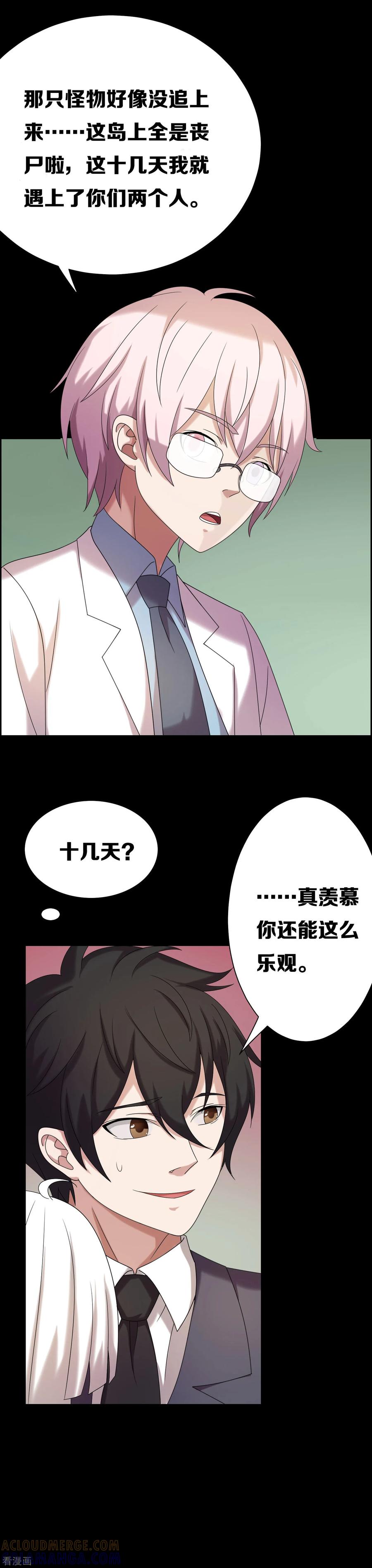 第13话-天使之殇-撸卡漫画（第19张）