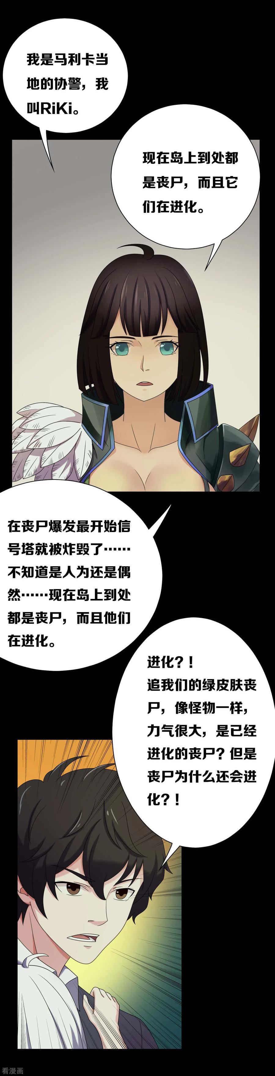 第14话-天使之殇-撸卡漫画（第12张）