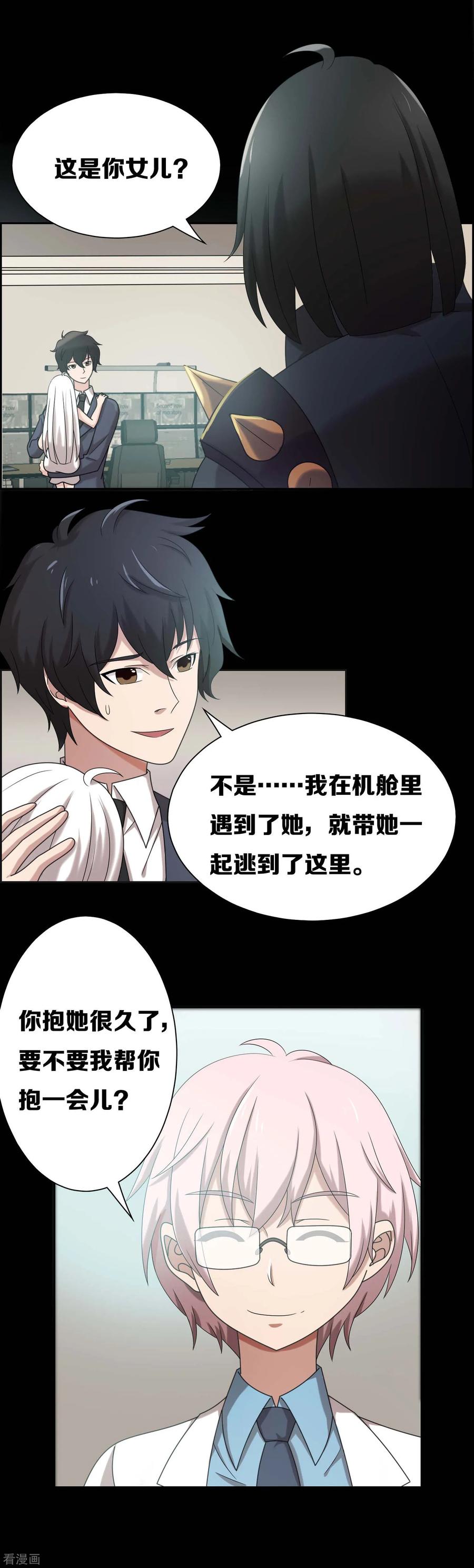 第14话-天使之殇-撸卡漫画（第16张）