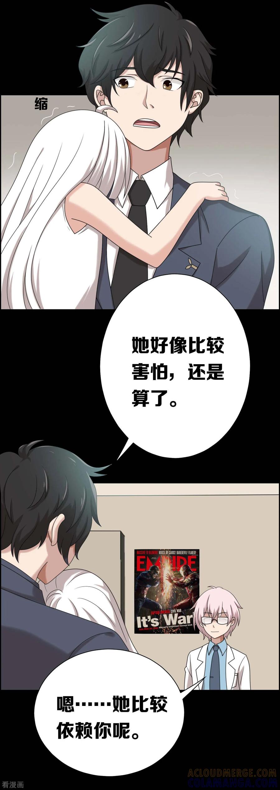第14话-天使之殇-撸卡漫画（第17张）