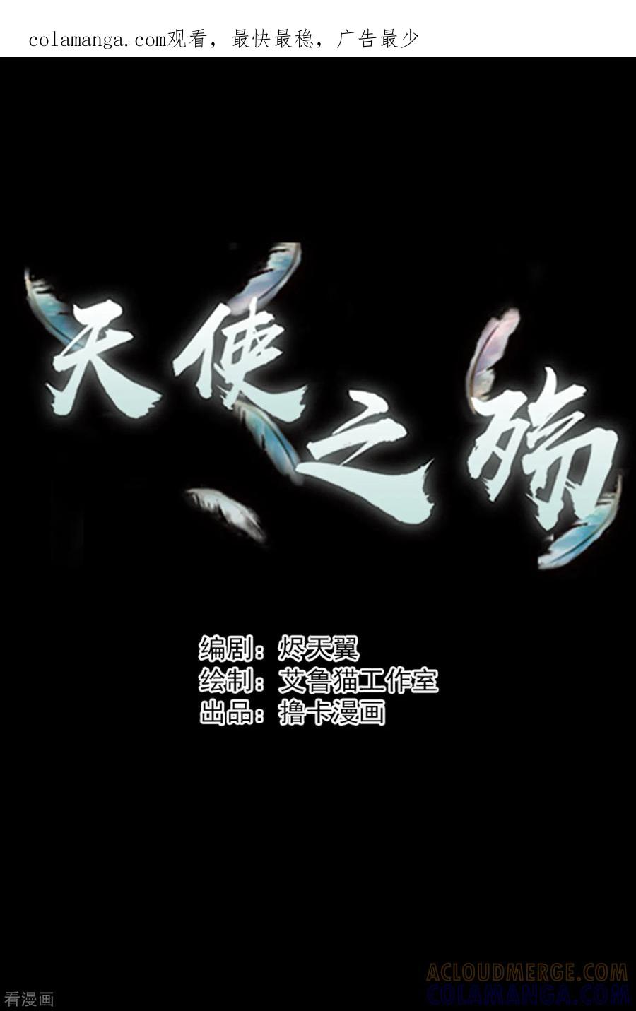 第14话-天使之殇-撸卡漫画（第1张）