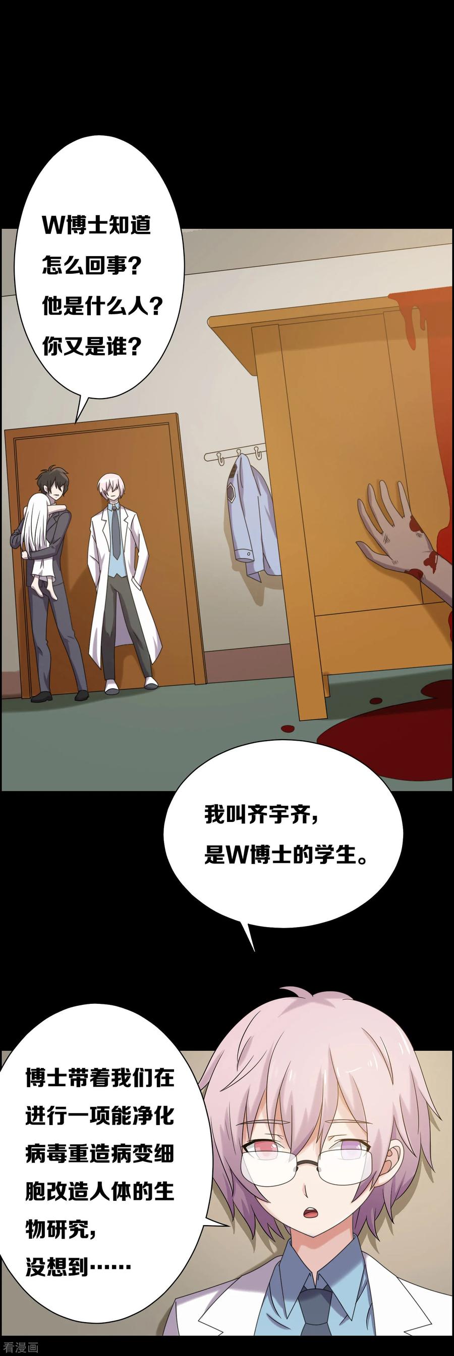 第14话-天使之殇-撸卡漫画（第2张）