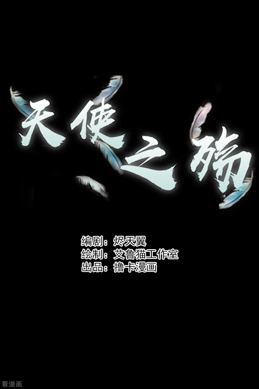 第15话-天使之殇-撸卡漫画（第2张）