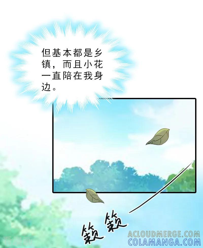 第30话看开-总裁大人饶过我-元气弹（第3张）