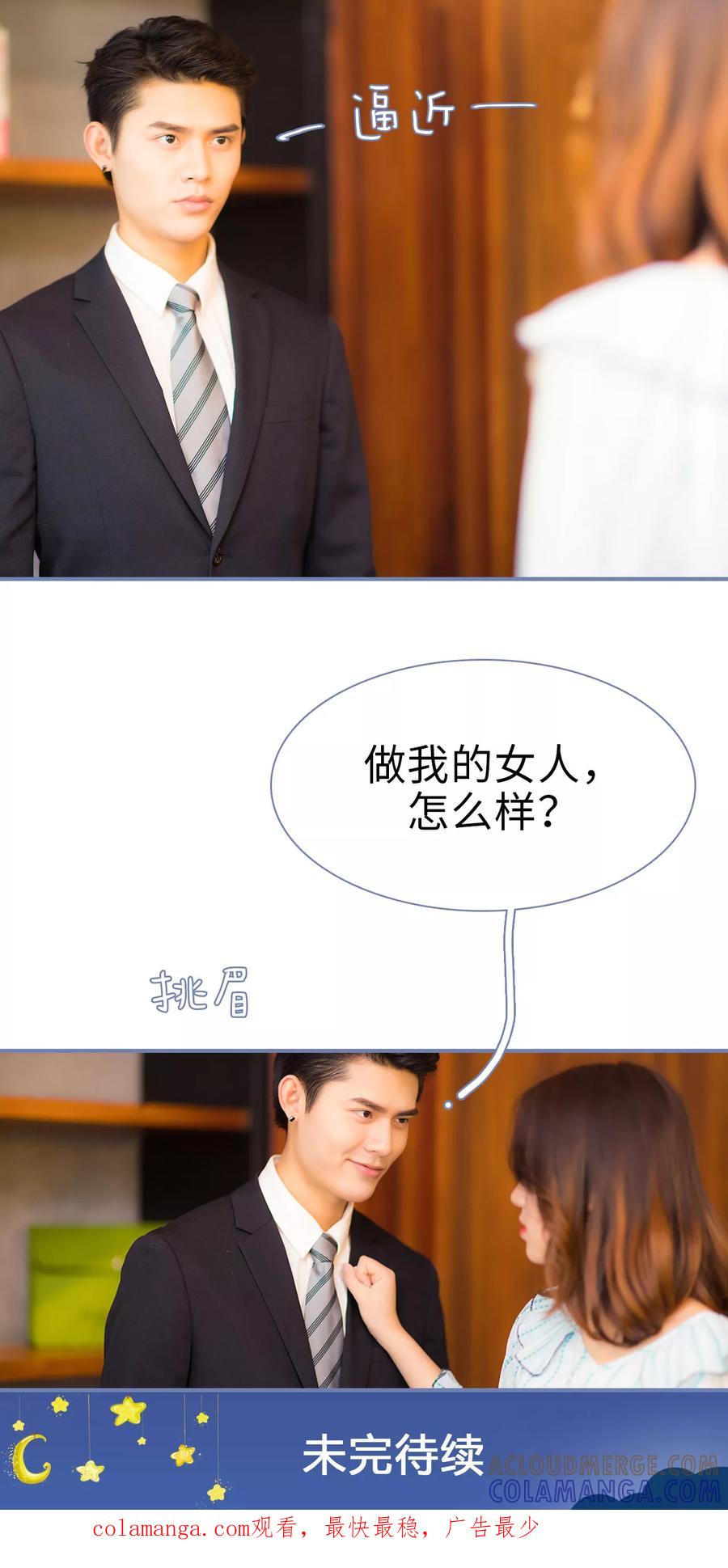 第6话-宠妻攻略：狼性首席夜夜欢-剧能玩（第19张）