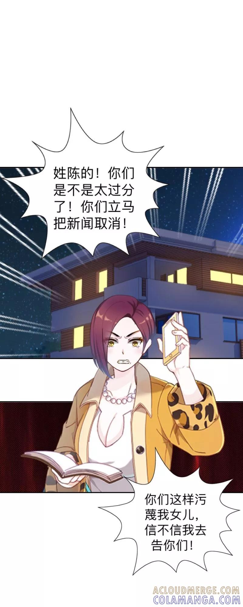 第10话脸都被你丢尽了！-不想做娇妻-触漫（第19张）