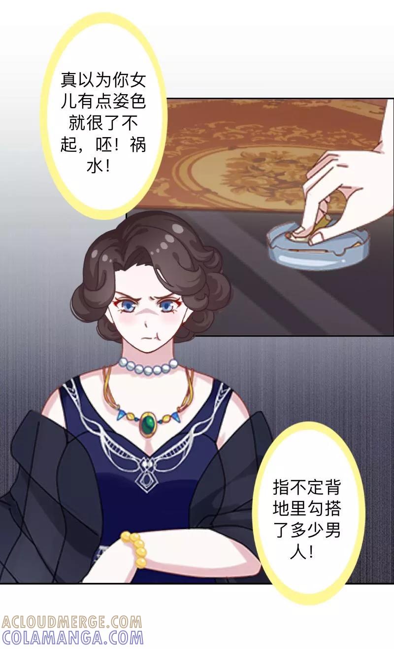 第10话脸都被你丢尽了！-不想做娇妻-触漫（第11张）