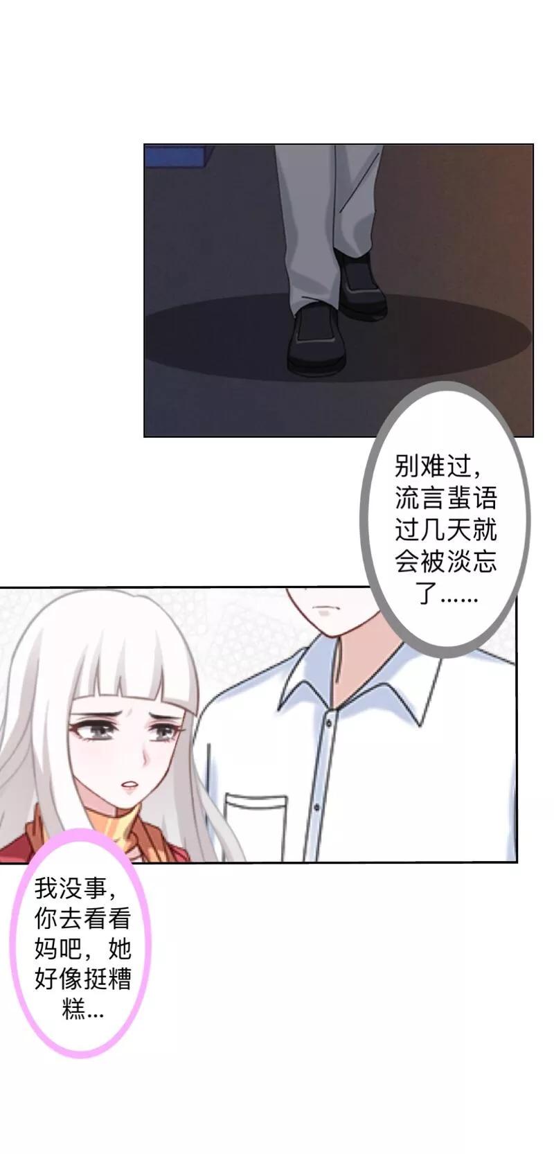第10话脸都被你丢尽了！-不想做娇妻-触漫（第24张）