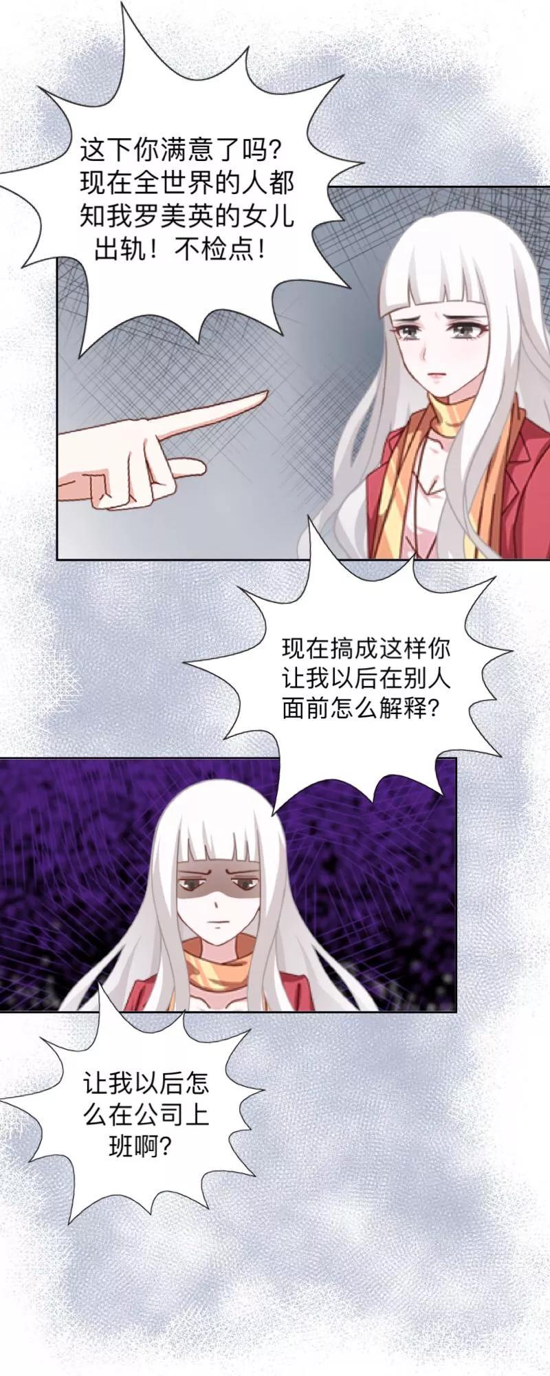 第10话脸都被你丢尽了！-不想做娇妻-触漫（第22张）