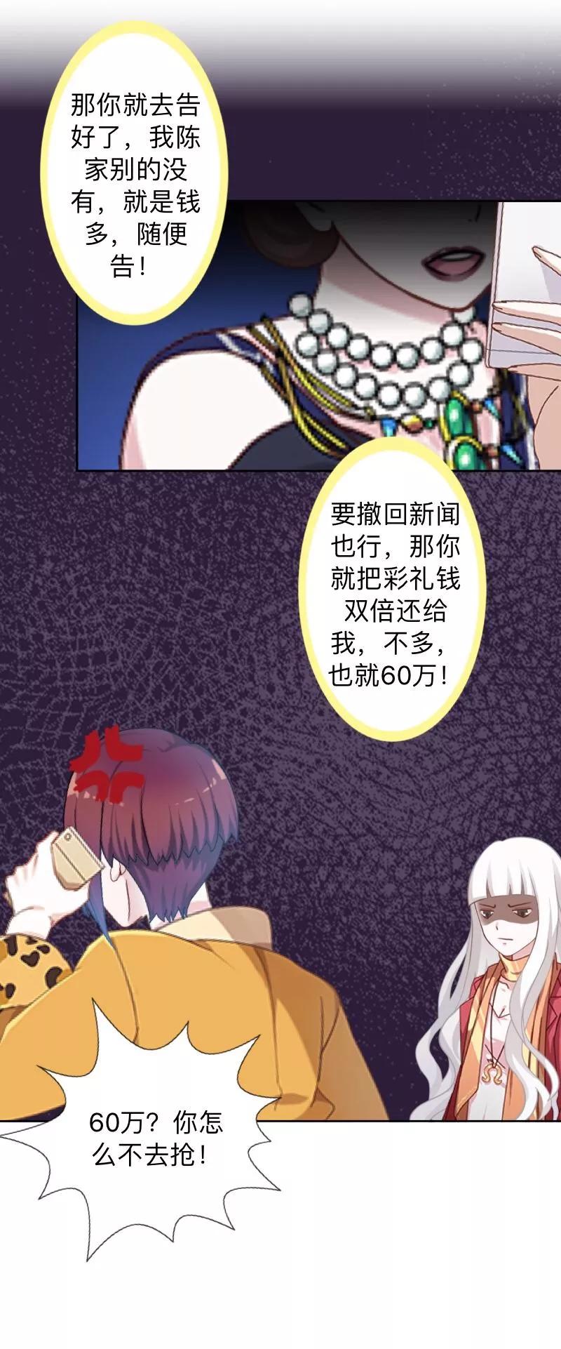 第10话脸都被你丢尽了！-不想做娇妻-触漫（第20张）