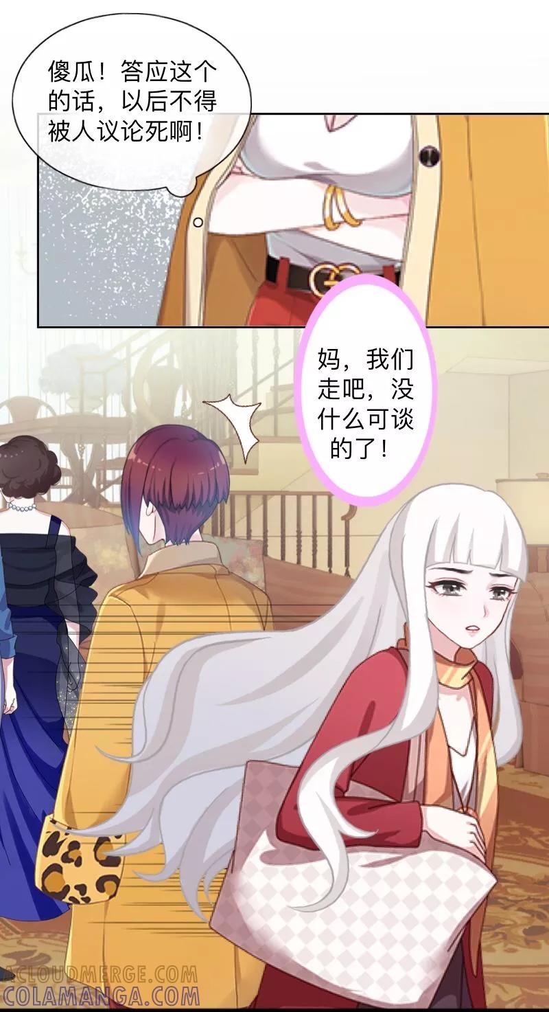 第10话脸都被你丢尽了！-不想做娇妻-触漫（第15张）