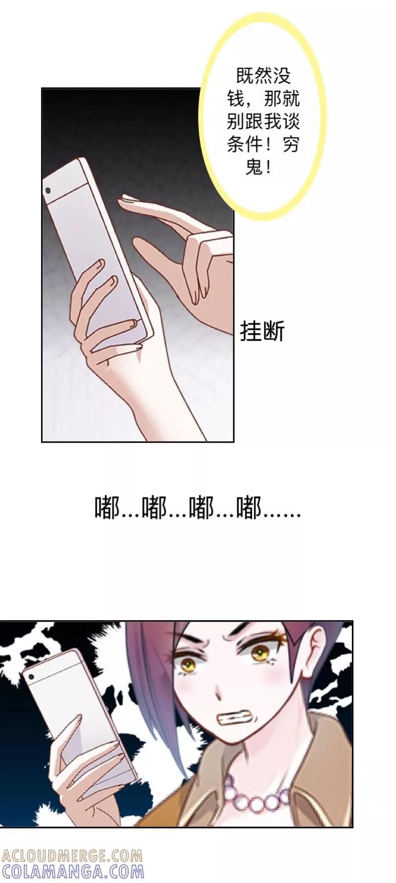 第10话脸都被你丢尽了！-不想做娇妻-触漫（第21张）