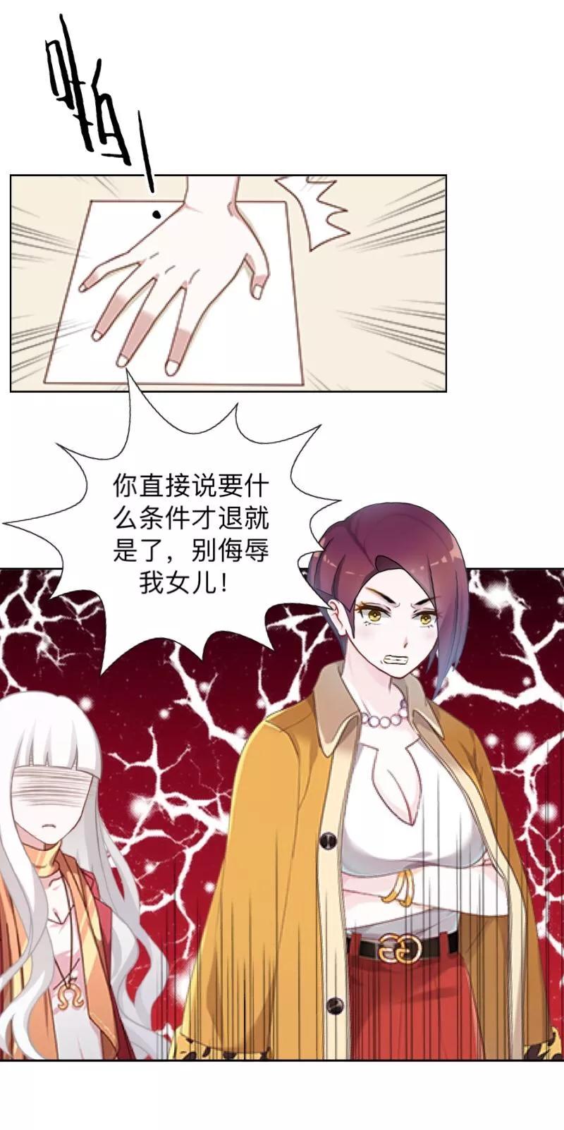 第10话脸都被你丢尽了！-不想做娇妻-触漫（第12张）
