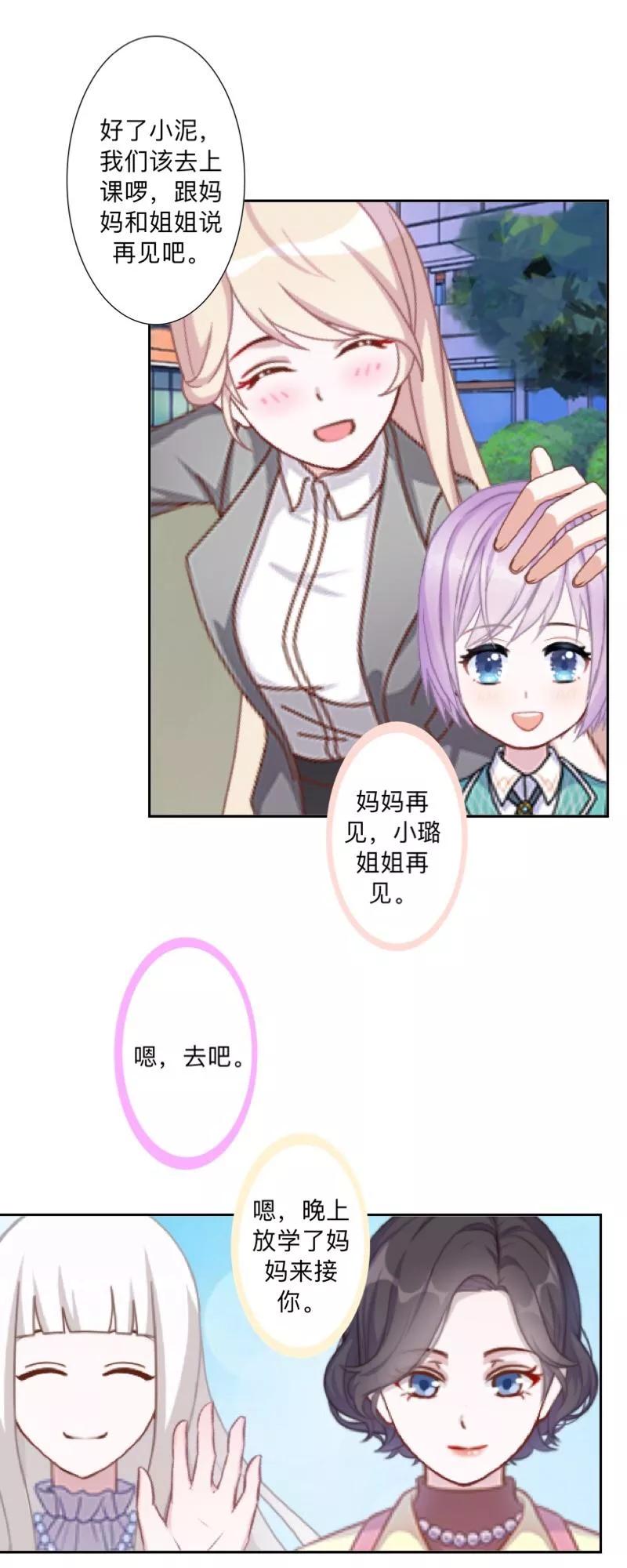 第34话做贼心虚的后果！-不想做娇妻-触漫（第11张）