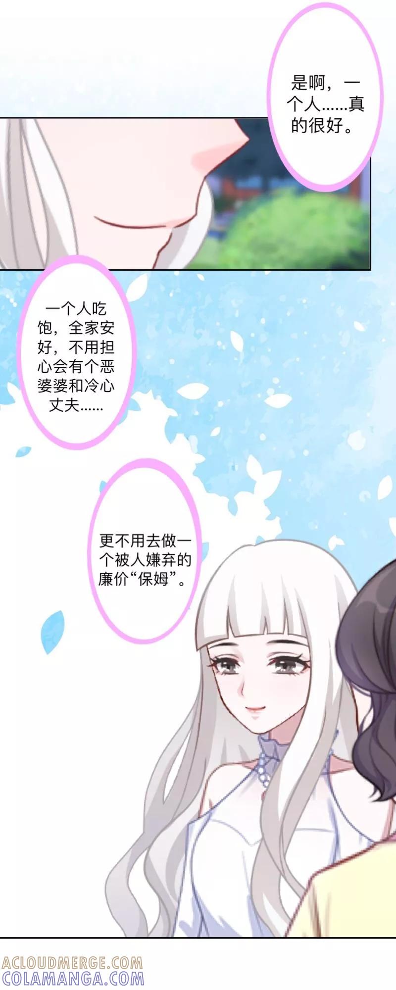 第34话做贼心虚的后果！-不想做娇妻-触漫（第13张）