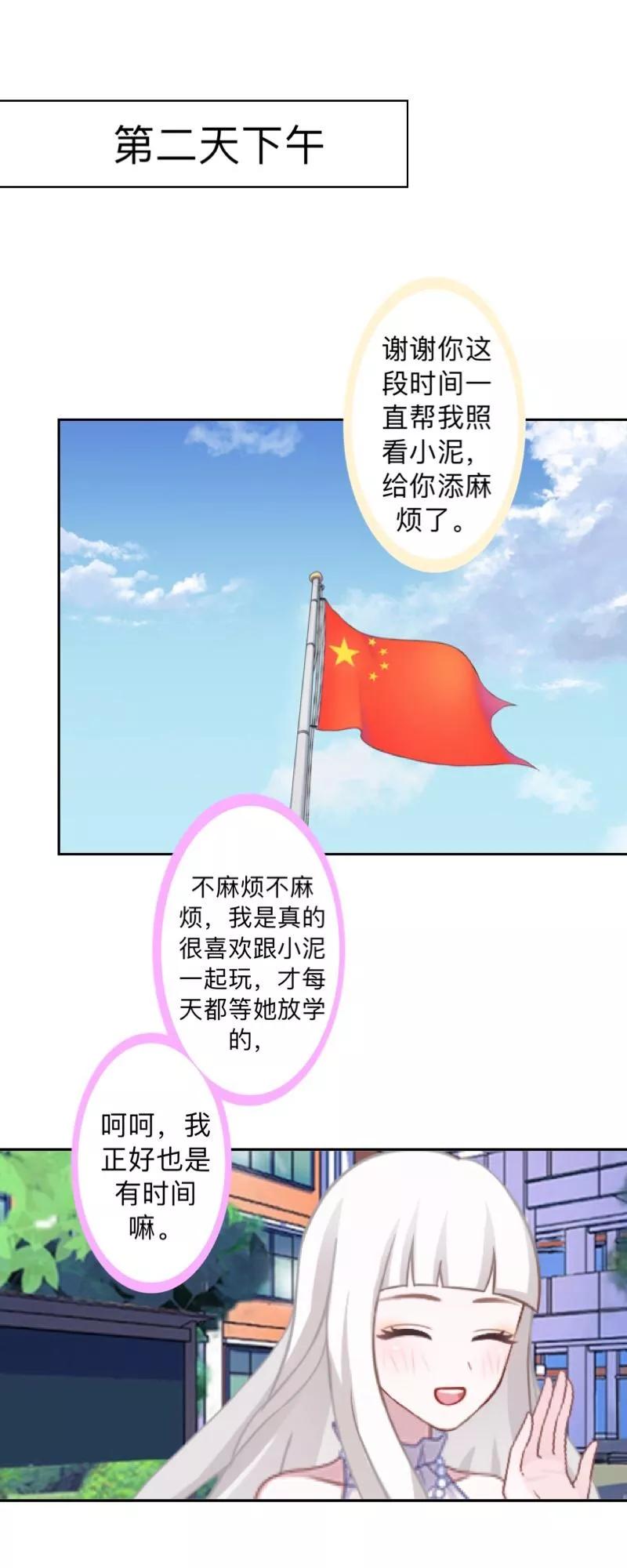 第34话做贼心虚的后果！-不想做娇妻-触漫（第6张）