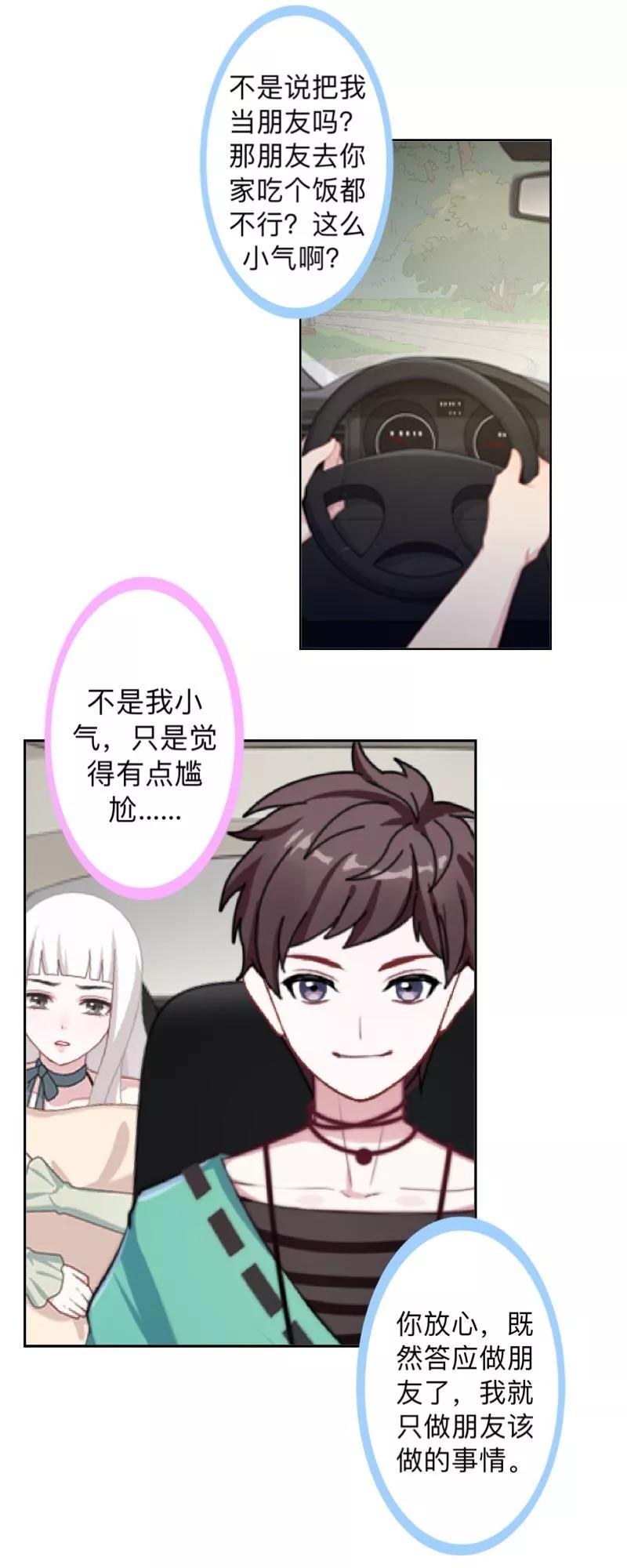 第34话做贼心虚的后果！-不想做娇妻-触漫（第3张）