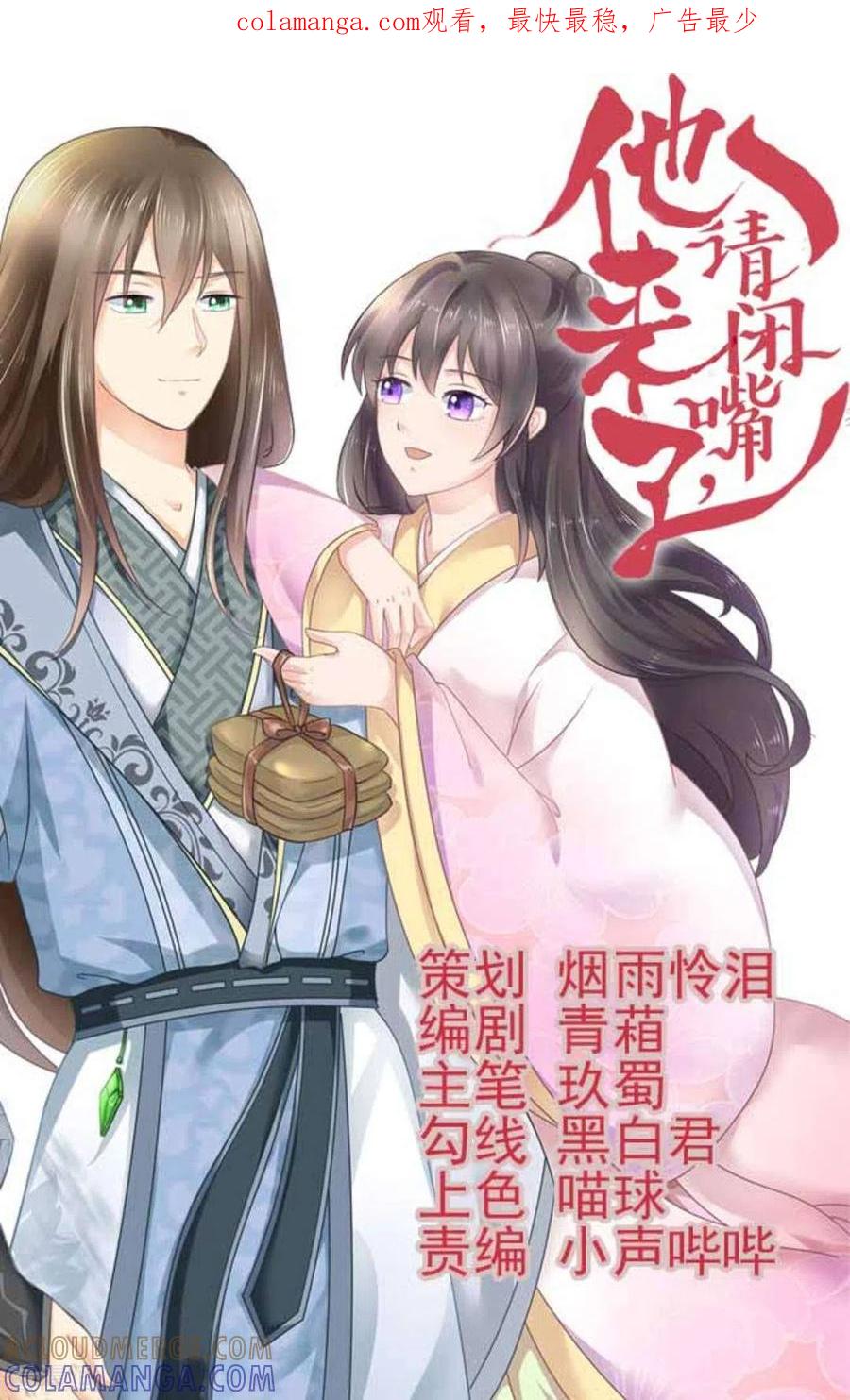 第34话-他来了，请闭嘴-咪咕阅读（第1张）