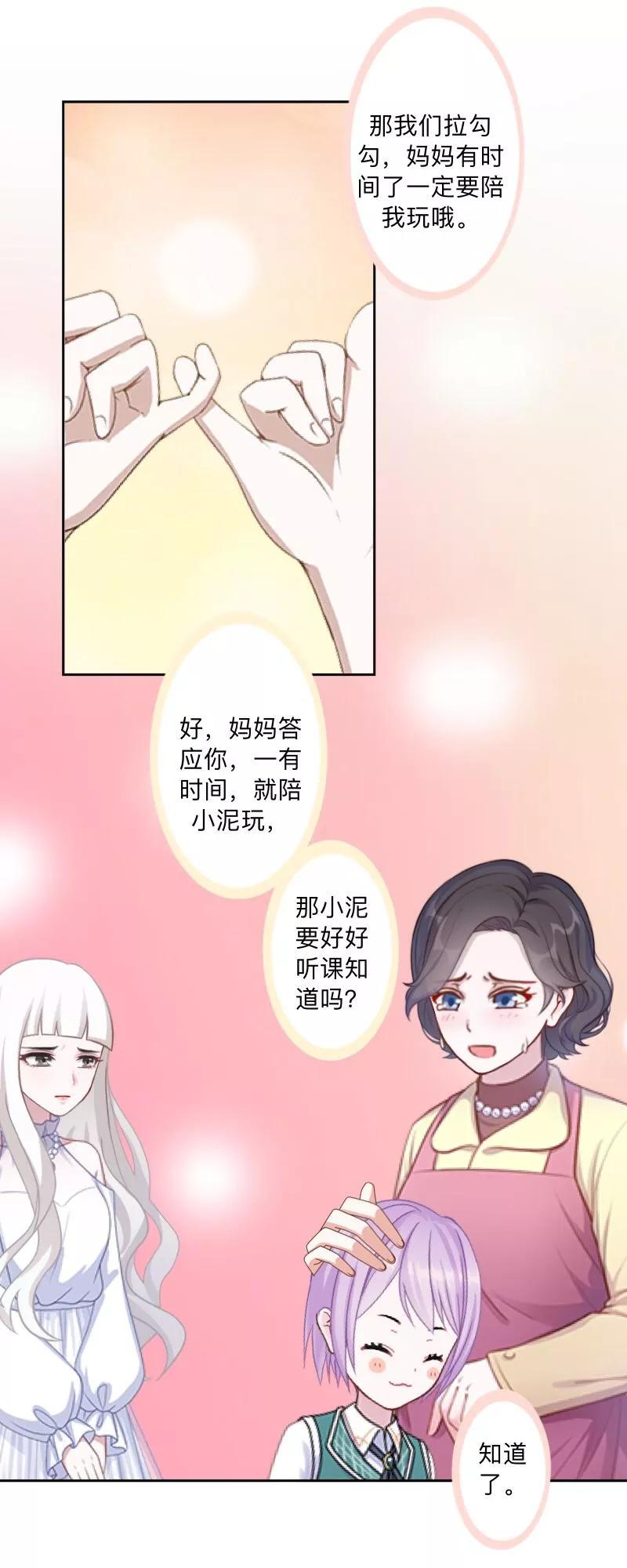 第34话做贼心虚的后果！-不想做娇妻-触漫（第8张）