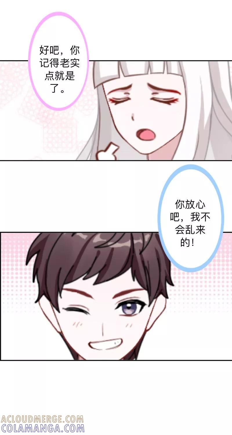 第34话做贼心虚的后果！-不想做娇妻-触漫（第4张）