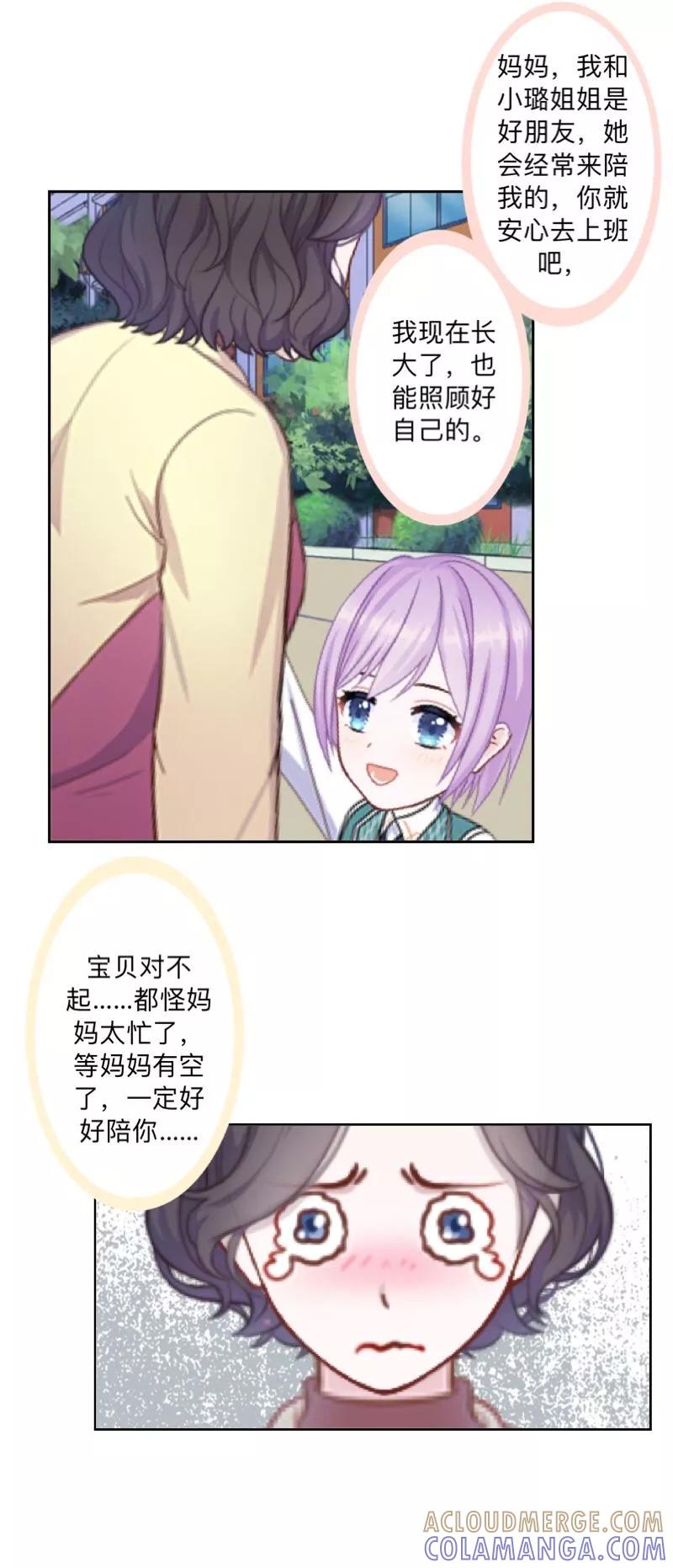 第34话做贼心虚的后果！-不想做娇妻-触漫（第7张）