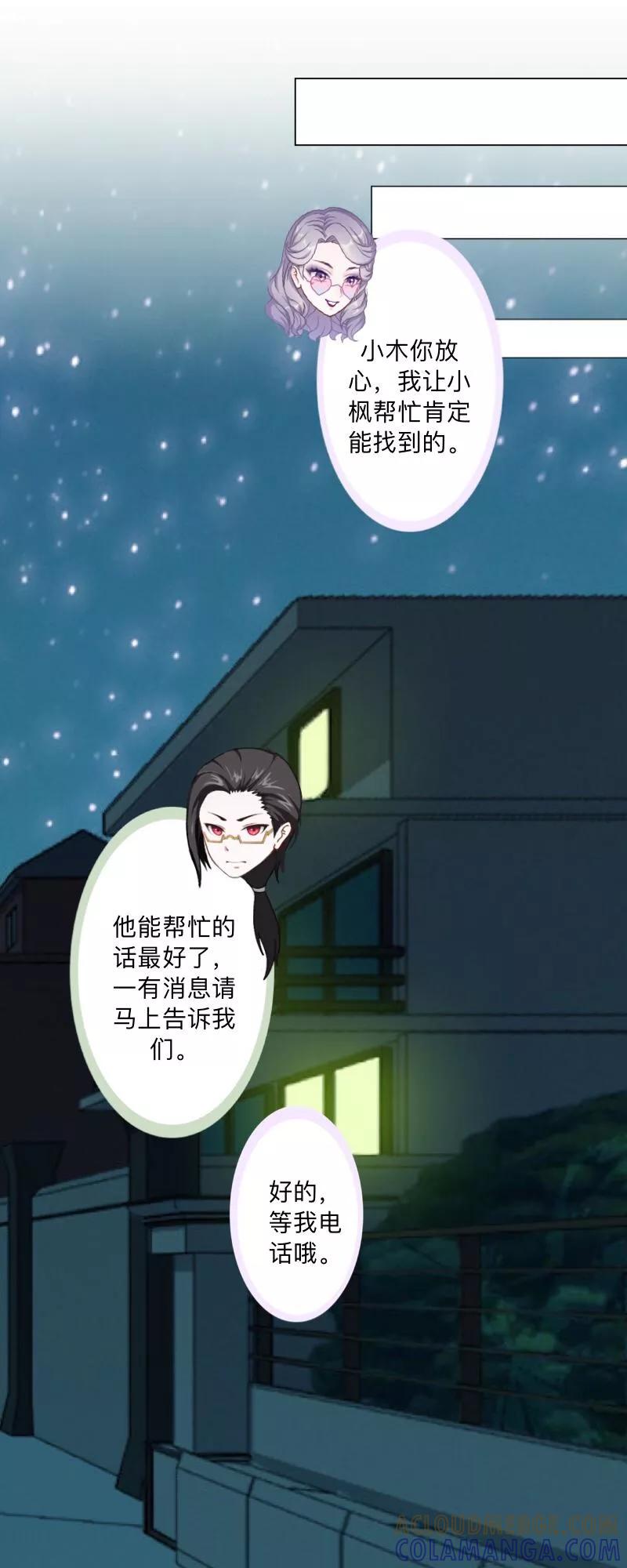 第36话我要的只是她的人！-不想做娇妻-触漫（第15张）