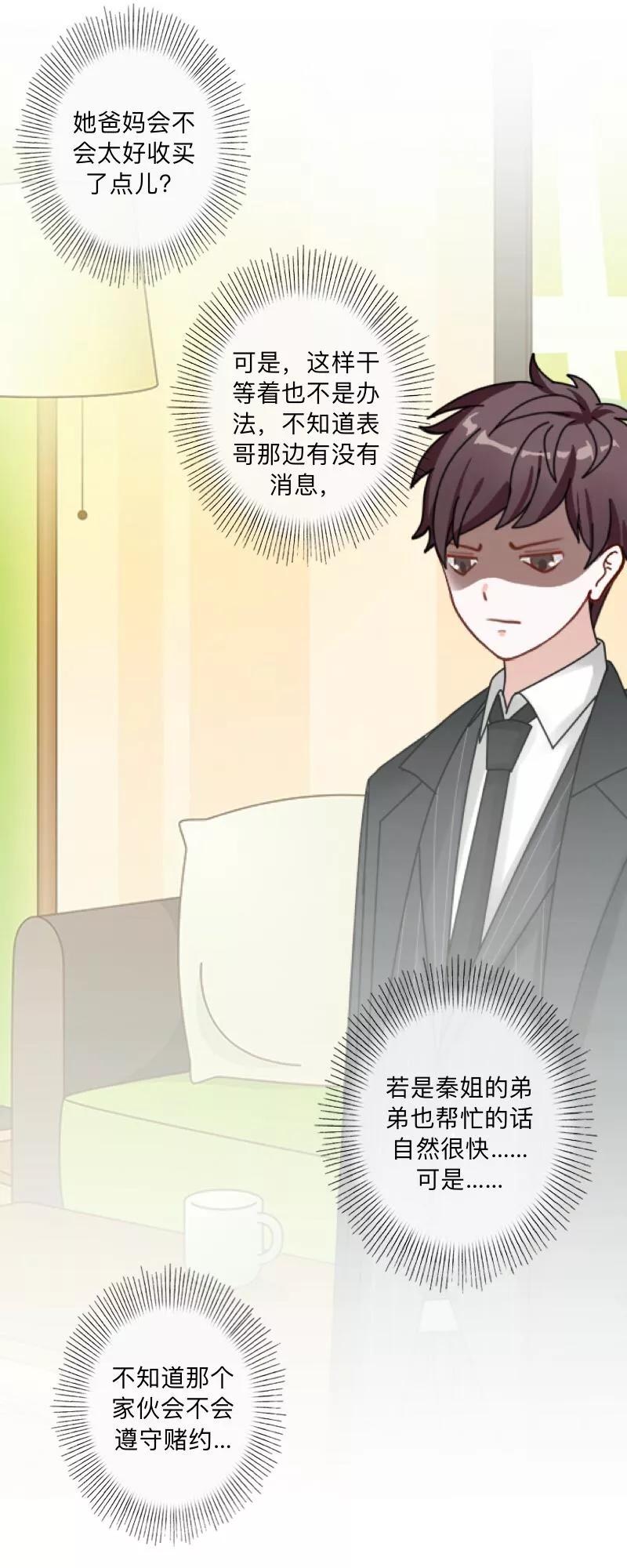 第36话我要的只是她的人！-不想做娇妻-触漫（第14张）