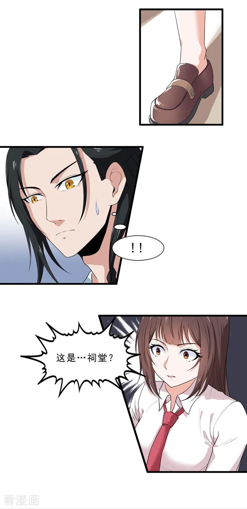 第30话跪了千年的白骨-她是猫-夜摩天文化（第10张）