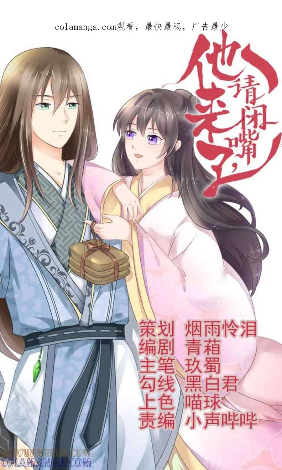 第43话-他来了，请闭嘴-咪咕阅读（第1张）