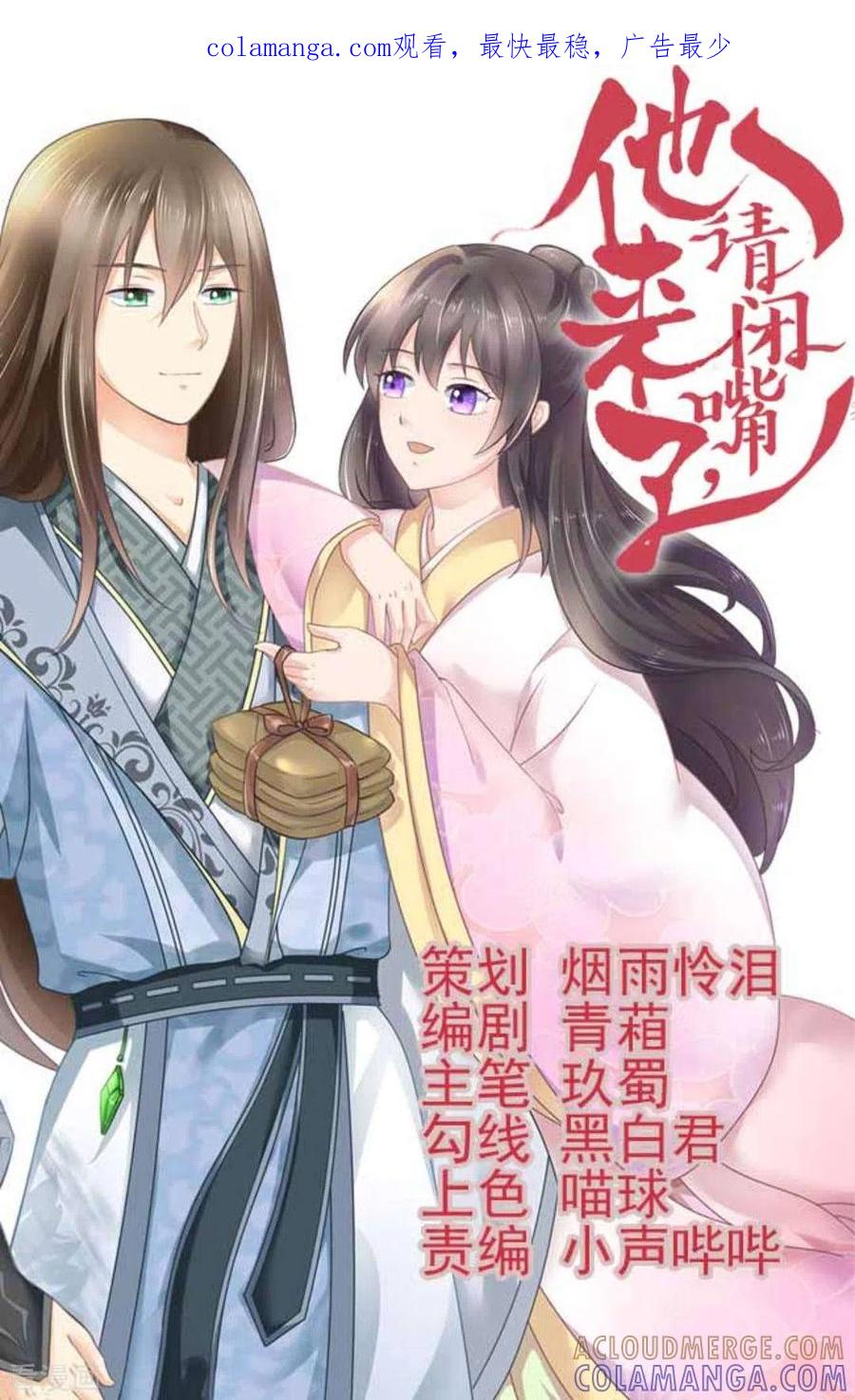 第54话-他来了，请闭嘴-咪咕阅读（第1张）