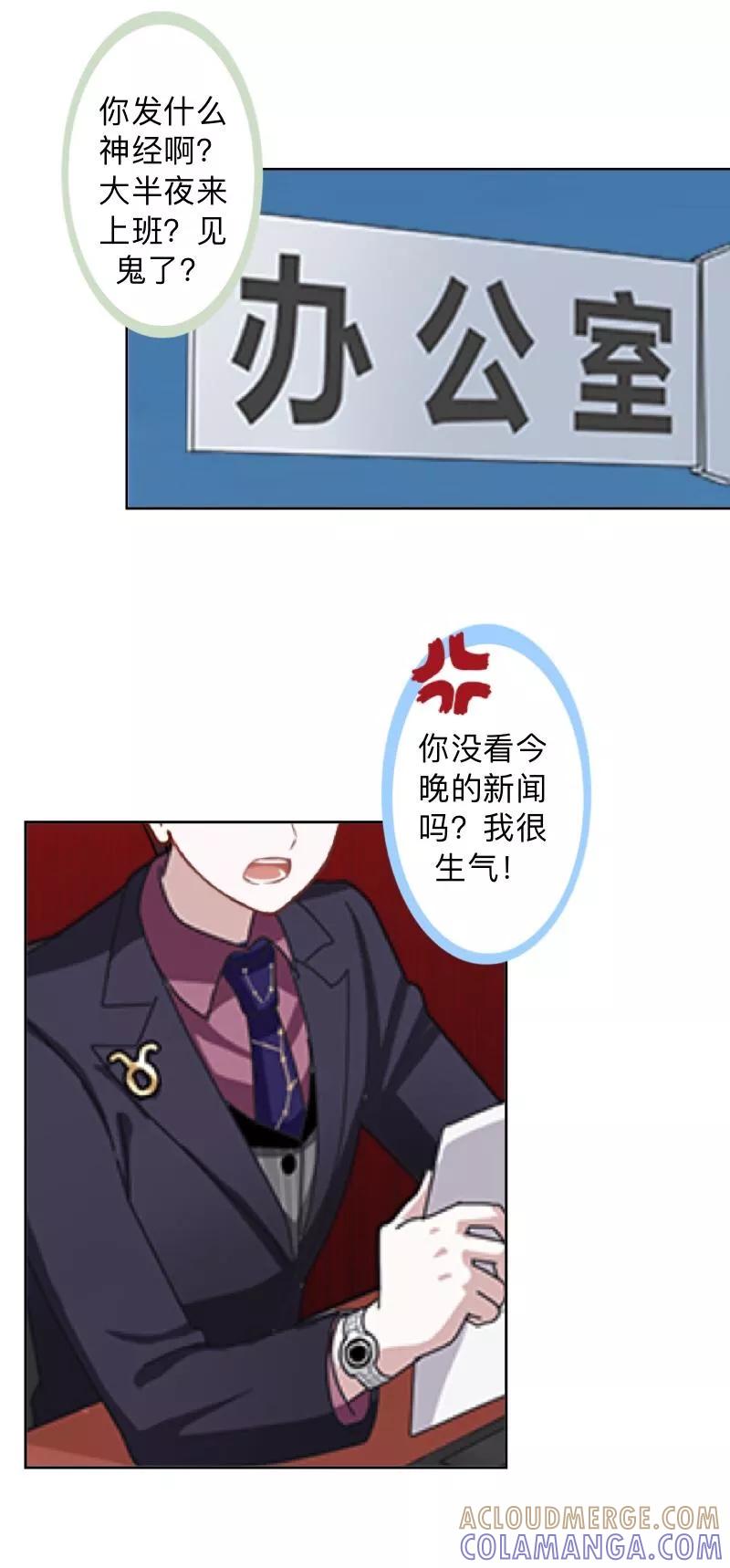 第11话捕捉一只野生女神！-不想做娇妻-触漫（第3张）