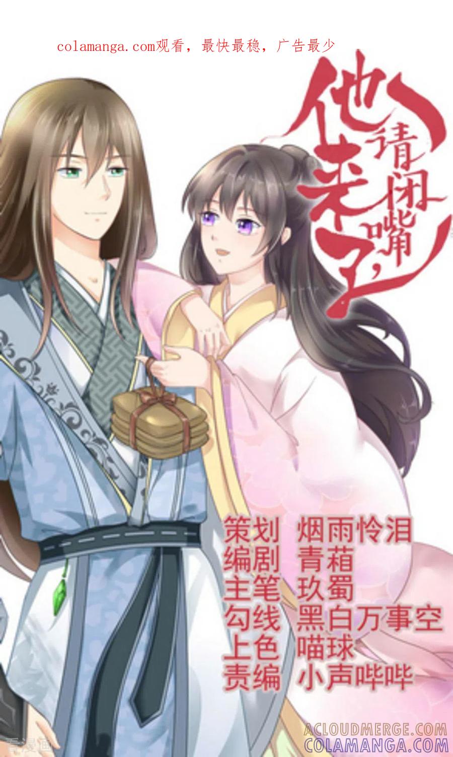 第11话-他来了，请闭嘴-咪咕阅读（第1张）