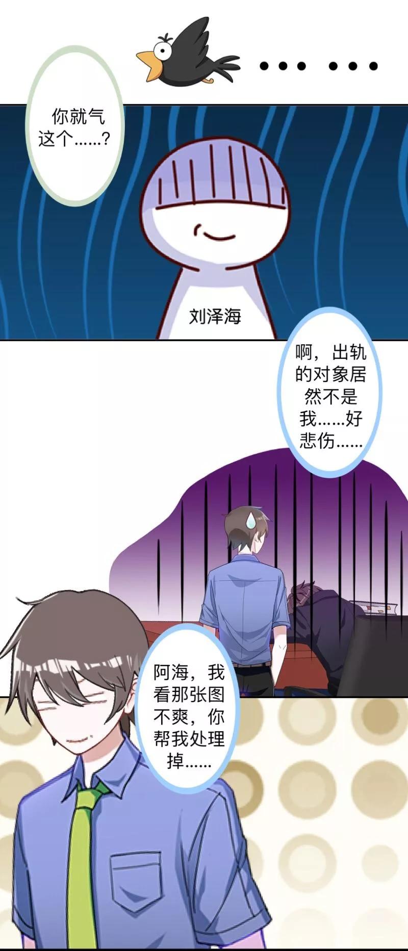 第11话捕捉一只野生女神！-不想做娇妻-触漫（第6张）