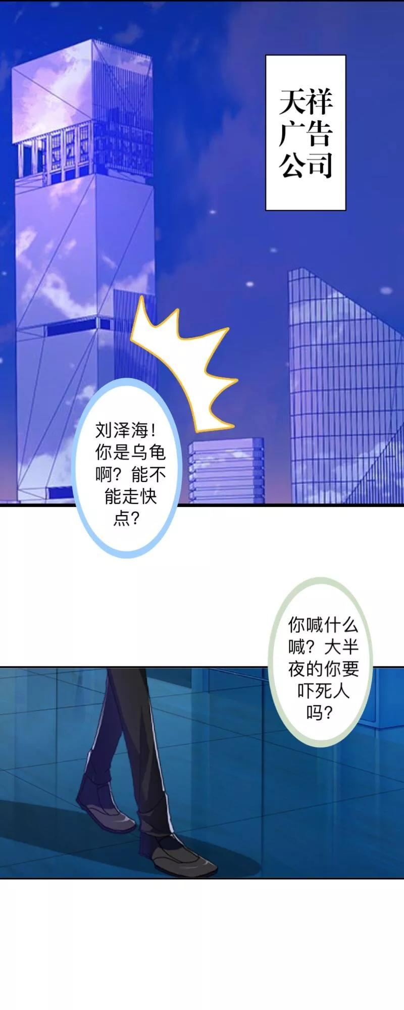 第11话捕捉一只野生女神！-不想做娇妻-触漫（第2张）