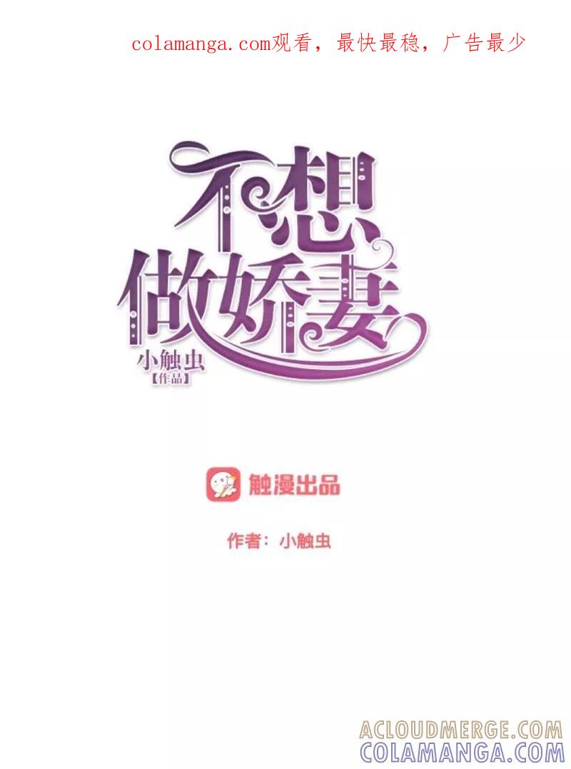 第11话捕捉一只野生女神！-不想做娇妻-触漫（第1张）