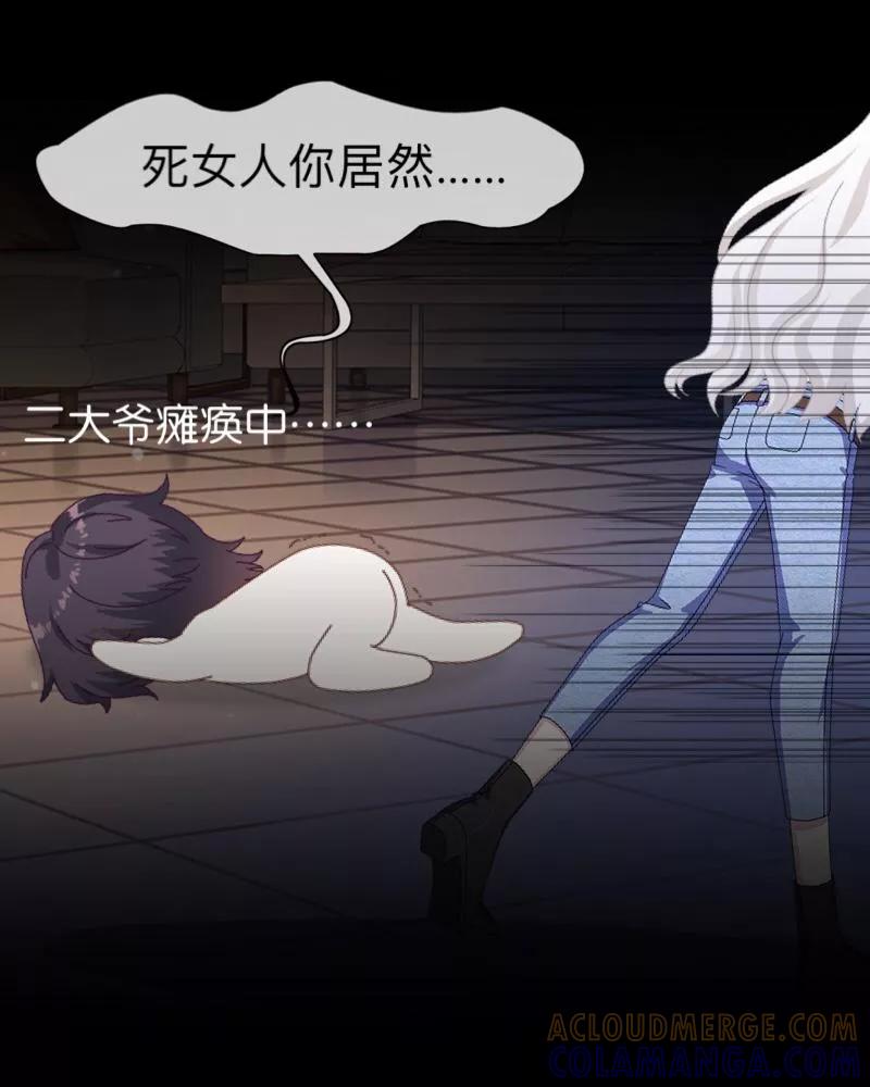 第11话捕捉一只野生女神！-不想做娇妻-触漫（第11张）