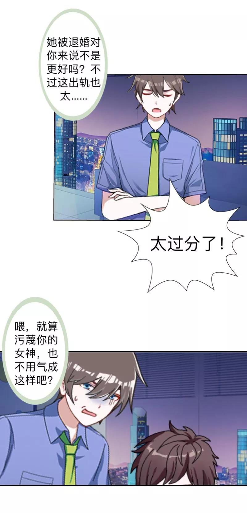 第11话捕捉一只野生女神！-不想做娇妻-触漫（第4张）