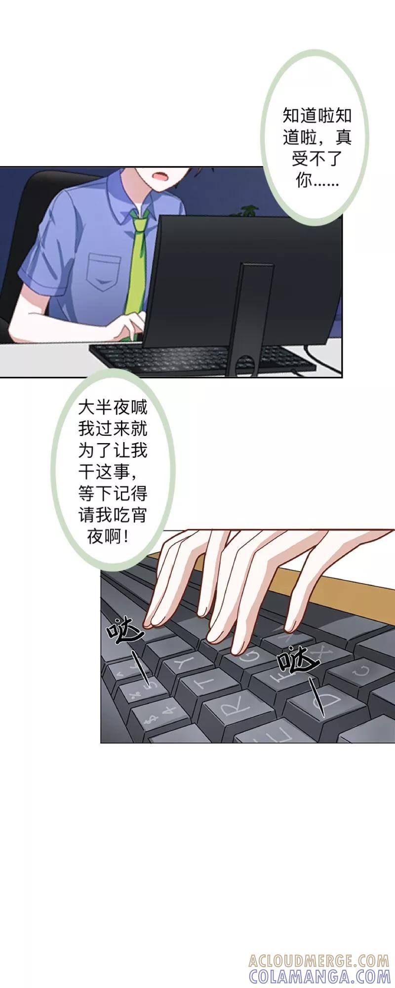 第11话捕捉一只野生女神！-不想做娇妻-触漫（第7张）