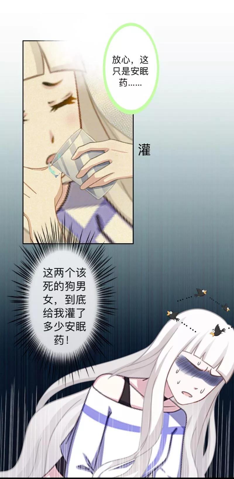 第11话捕捉一只野生女神！-不想做娇妻-触漫（第18张）