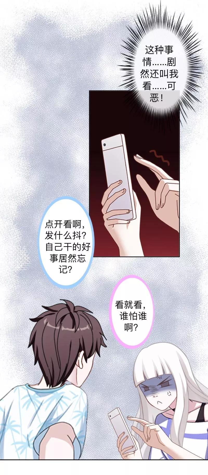 第12话今晚会死在她怀里！-不想做娇妻-触漫（第10张）