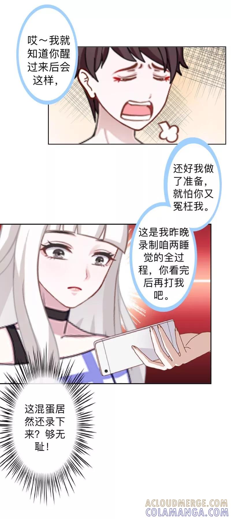 第12话今晚会死在她怀里！-不想做娇妻-触漫（第9张）