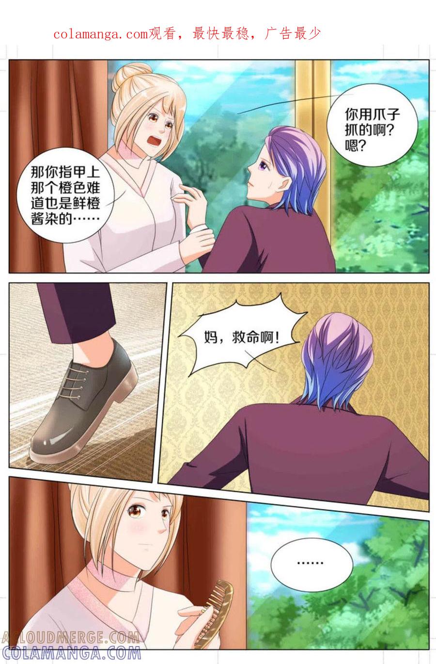 第74话-我的姐姐有点酷-咪咕阅读（第1张）