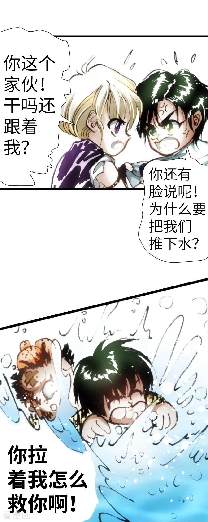 第12话-魔尘-阅文漫画（第24张）