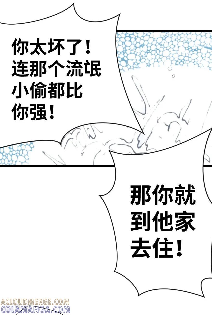 第12话-魔尘-阅文漫画（第27张）